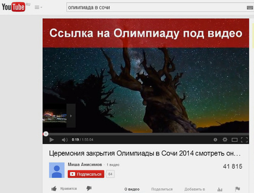 Ссылка на видео с церемонии закрытия Олимпиады в Сочи, размещенная в видеоролике на хостинге Youtube Ссылка на видео с церемонии закрытия Олимпиады в Сочи, размещенная в видеоролике на хостинге Youtube