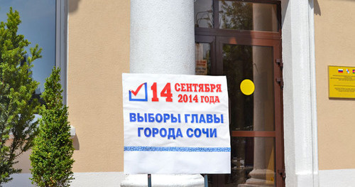 Избирательный участок № УИК 45-25. Сочи, 5 сентября 2014 г. Фото Светланы Кравченко для "Кавказского узла"