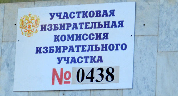 Избирательный участок №0438. Волгоград, 14 сентября 2014 г. Фото Татьяны Филимоновой для "Кавказского узла"