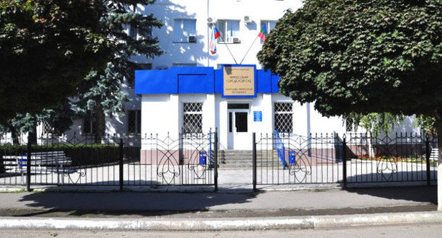 Черкесский городской суд. КЧР. Фото http://cherkessky.kchr.sudrf.ru/