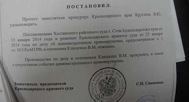 Фрагмент постановления. Фото Светланы Кравченко для "Кавказского узла"