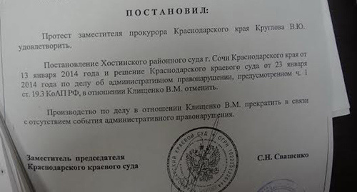 Фрагмент постановления. Фото Светланы Кравченко для "Кавказского узла"