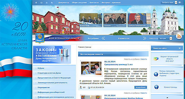 Вид главной страницы сайта Астраханской облдумы. Фото: http://astroblduma.ru/  