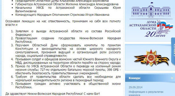 Сообщение о выходе Астраханской области из состава России на сайте областной думы региона. Скриншот страницы Астраханской областной думы аstroblduma.ru