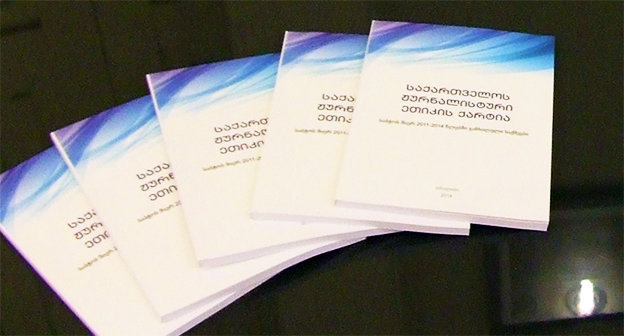 Книга "Хартии журналистской этики". Фото Эдиты Бадасян для "Кавказского узла"