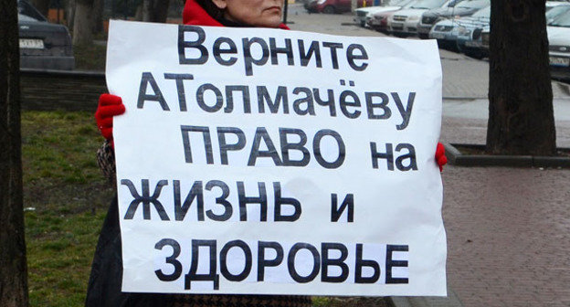 Плакат участника пикета-митинга в поддержку осужденного ростовского журналиста Толмачева. Ростов-на-Дону, 10 марта 2013 г. Фото Олега Пчелова для "Кавказского узла