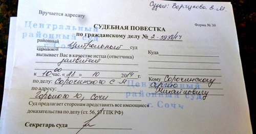 Повестка в суд. Сочи, 28 октября 2014 г. Фото Светланы Кравченко для "Кавказского узла"
