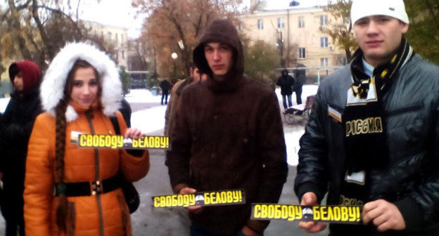 Активисты провели акцию в защиту Александра Белова в День народного единства. Астрахань, 4 ноября 2014 г. Фото Елены Гребенюк для "Кавказского узла"