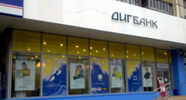 Отделение "Диг-Банка". Фото: http://kredit-otziv.ru/wp-content/uploads/489665456461.jpg