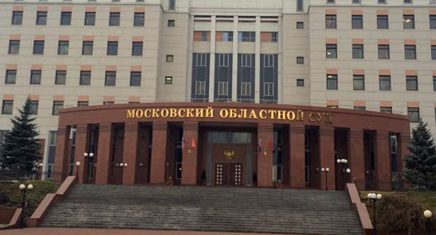 Здание Суда Московской области. Фото Юлии Буславской для "Кавказскго узла"