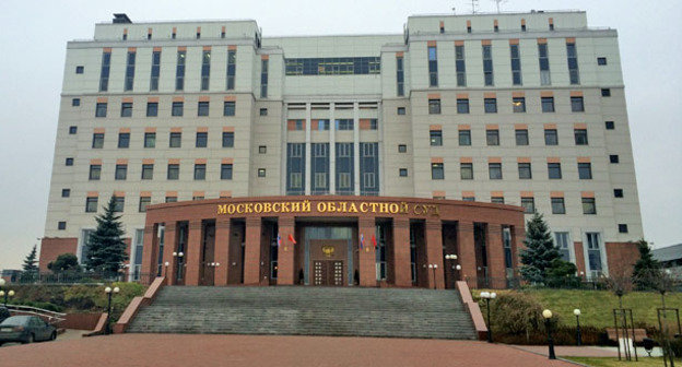 Здание Мособлсуда. Фото корреспондента "Кавказского узла"