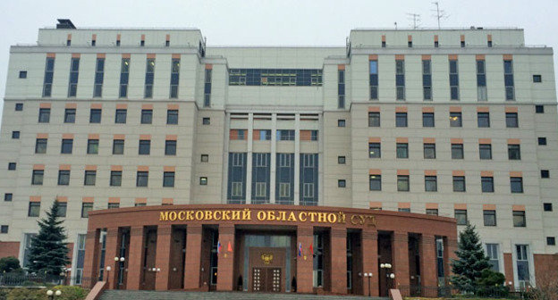 Здание Московского областного суда. Фото корреспондента "Кавказского узла"