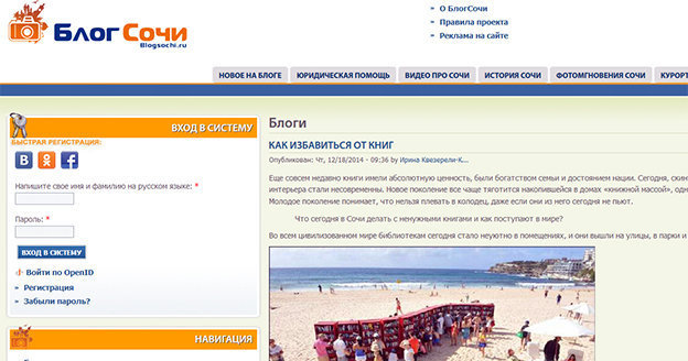 Скрин-шот главной страницы сайта "БлогСочи". Фото: http://blogsochi.ru/blog