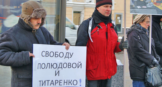 Участники пикета в Москве потребовали освободить краснодарских активистов Дарью Полюдову и Сергея Титаренко. Москва, 27 декабря 2014 г. Фото Вячеслава Ферапошкина для "Кавказского узла"