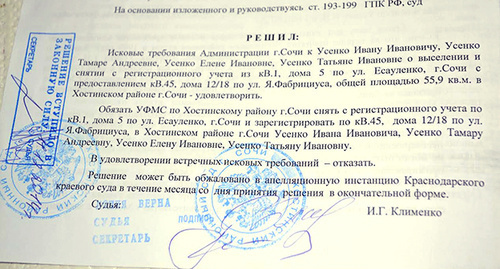Результативная часть решения суда о выселении семьи Усенко. Фото Светланы Кравченко для "Кавказского узла"