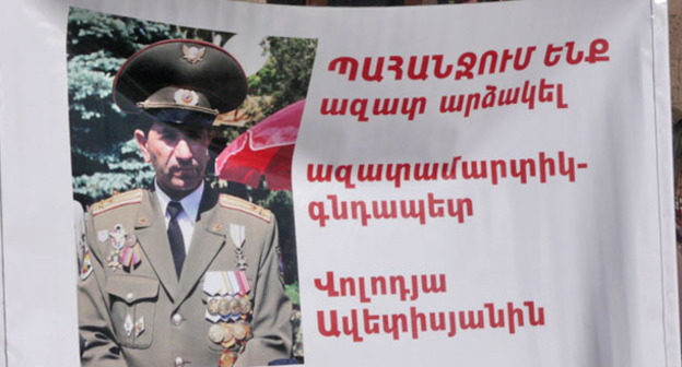 Плакат участников митинга в защиту Володи Аветисяна. Ереван, февраль 2014 г. Фото Армине Мартиросян для "Кавказского узла"