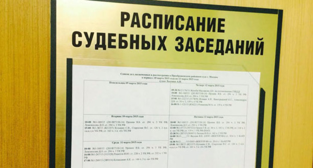Рассписание судебных заседаний. Фото корреспондента "Кавказского узла"