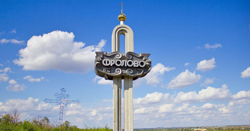 Стела при въезде в город Фролово. Волгоградская область. Фото: администрация городского округа города Фролово http://frolovoadmin.ru/