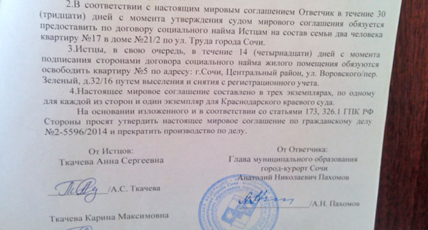 Мировое соглашение между Ткачевой  Пахомовым от 6 апреля, утвержденное краевым судом 7 апреля. Фото Светланы Кравченко для "Кавказского узла"