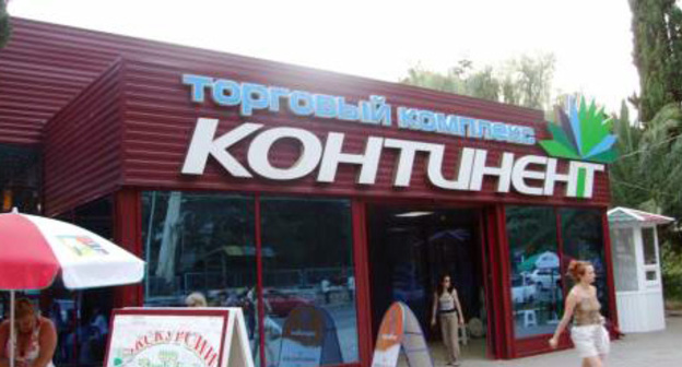 Магазин сети "Континент" В Абхазии. Фото: http://www.otdih-gagra.ru/photo/gagra/6-2-0-0-2