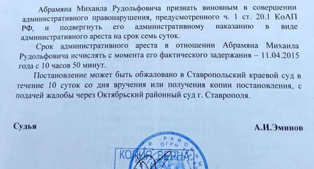 Постановление суда. Сочи, 11 апреля 2015 г. Фото Светланы Кравченко для "Кавказского узла"