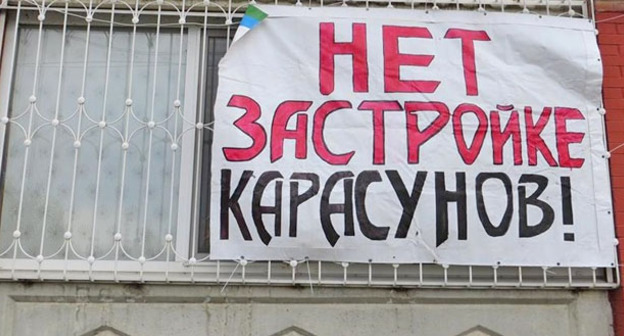 Плакат участников митинга против строительства многоэтажного жилого комплекса на берегу Карасунского озера. Краснодар, 18 апреля 2015 г. Фото Натальи Дорохиной для "Кавказского узла"