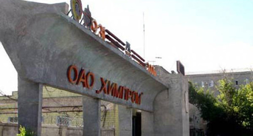 Надпись "Химпром" при входе на территорию завода. Фото: http://bloknot-volgograd.ru/news/v-mae-pervym-uvolennym-rabotnikam-khimproma-perech-599114?sphrase_id=72973