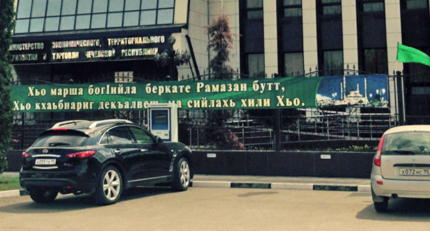 На растяжке приветствуется месяц Рамадан на чеченском языке. Чечня, июнь 2015 г. Магомеда Магомедова для "Кавказского узла"