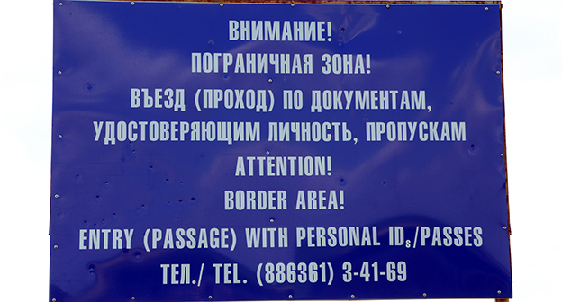 До госграницы с Украиной около 1 км. Информационный стенд с надписью на русском и английском языках «Внимание! Пограничная зона! Въезд (проход) по документам, удостоверяющим личность, пропускам». Ростовская область. Фото Олега Пчелова для "Кавказского узла"