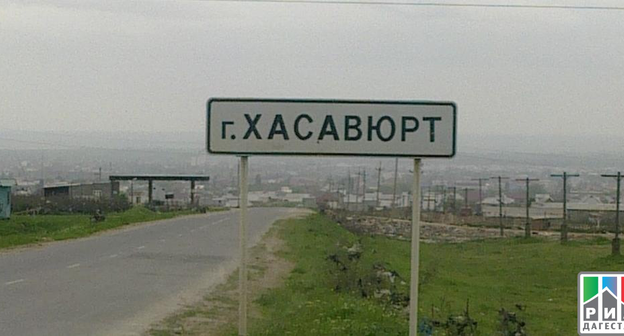 Въезд в Хасавюрт, Дагестан. Фото: http://www.riadagestan.ru/