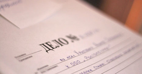 Уголовное дело. Фото: Валентина Мищенко/Югополис