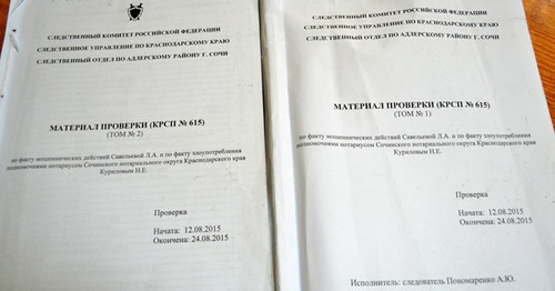 Два тома, собранные следователем следственного отдела Адлера А. Пономаренко против Людмилы Савельевой. Сочи, сентябрь 2015 г. Фото Светланы Кравченко для "Кавказского узла"