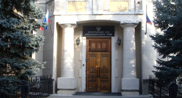 Арбитражный суд Краснодарского края. Фото: Дмитрий Мирошников / Югополис