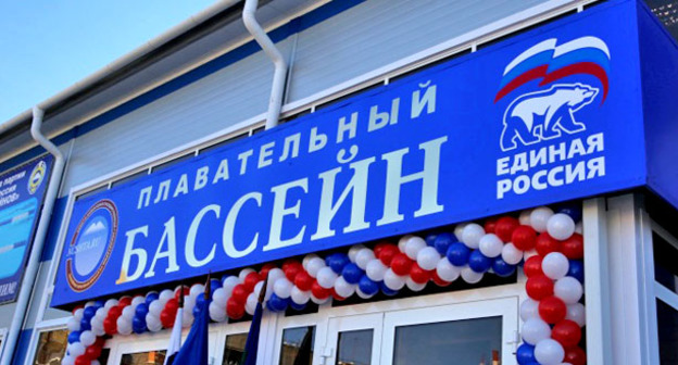 Открытие плавательного бассейна в рамках проекта "Единой России". КЧР, 21 октября 2014 г. Фото http://kchr.ru/news/detailed/18844/?sphrase_id=86080