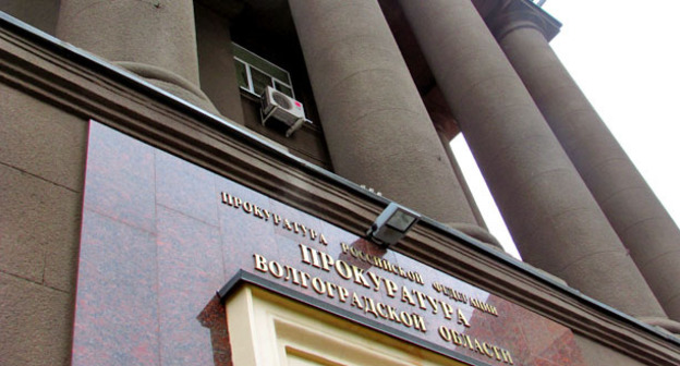 Прокуратура Волгоградской области. Фото Вячеслава Ященко для "Кавказского узла"