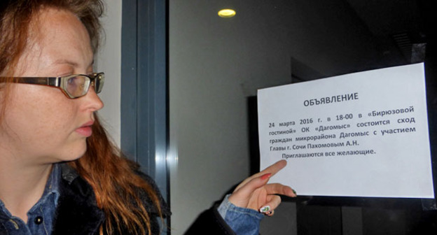 Жительница Дагомыса, которую охрана не пустила на встречу с мэром Сочи читает объявление. Сочи, 24 марта 2016 г. Фото Светланы Кравченко для "Кавказского узла"