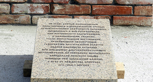 первый камень в фундамент собора Александра Невского в Волгограде. Фото Татьяны Филионовой для "Кавказского узла"