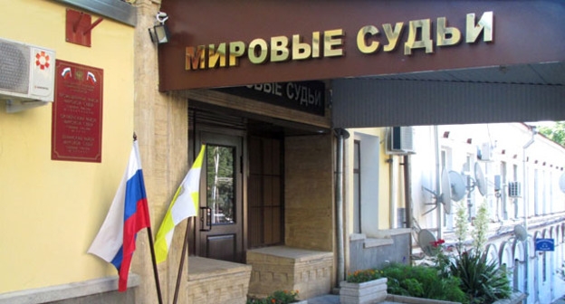 Мировые судьи Ставрополя. Фото http://www.stavmirsud.ru/courtsinaction/stavropol/prom/