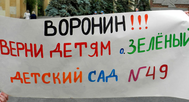 Жители Волжского выступили против закрытия детсада на острове Зеленый. 1 июня 2016 г. Фото Татьяны Филимоновой для "Кавказского узла"
