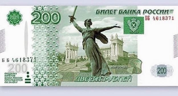 Новая банкнота Банка России достоинством 200 рублей. Фото http://bloknot-volgograd.ru/