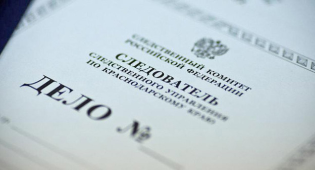 Уголовное дело. Фото: Федор Обмайкин / Югополис