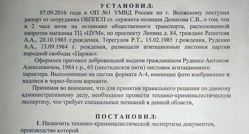 Фрагмент определение о назначении экспертизы. Фото Татьяны Филимоновой для "Кавказского узла"