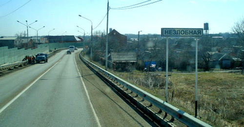 Станица Незлобная, Ставропольский район. Фото http://stavgorod.ru/content/novosti/soboleznovanie-rodnim-galini-ischenko-virazil-gennadiy-yagubov~45322