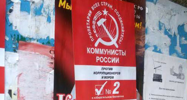 Агитационный плакат КПРФ в Карачаевске. Фото предоставлено представителем отделения КПРФ в Карачаево-Черкесии