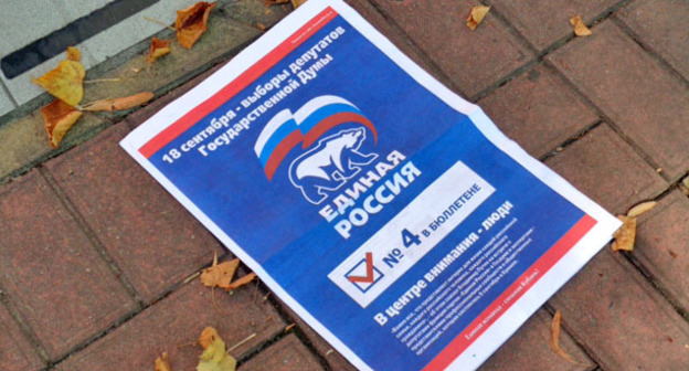 Предвыборная агитация "Единой России". Фото Светланы Кравченко для "Кавказского узла"