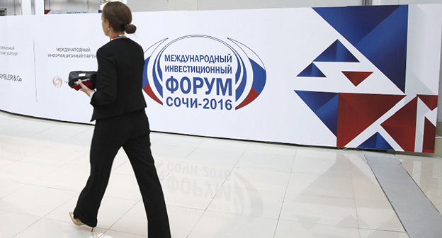 Международный инвестиционный форум "Сочи-2016" Фото:  Влад Александров, ЮГА.р https://www.yuga.ru/photo/4081.html