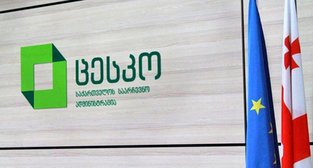 ЦИК Грузии. Фото http://sputnik-georgia.ru/