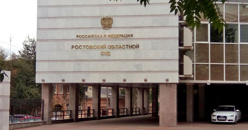 Табличка на входе в Ростовский областной суд. Фото Константина Волгина для "Кавказского узла"