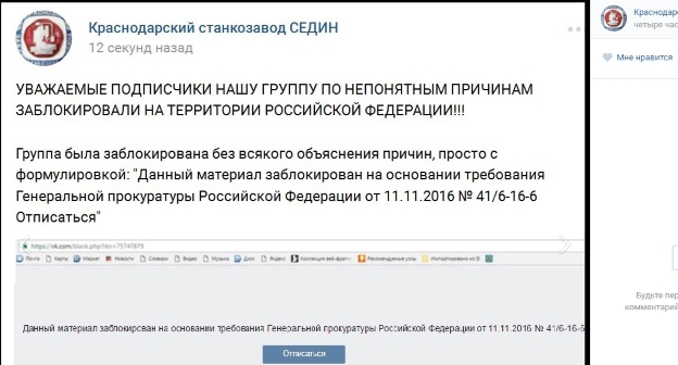 Объявление о блокировке страницы завода "Седин" в новой группе рабочих. vk.com/stankozavodsedin