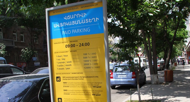 Платная парковка в Ереване. Фото: http://hayinfo.ru/news-ru/society-ru/17424.html